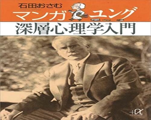 Dvd マンガ　ユング深層心理学入門