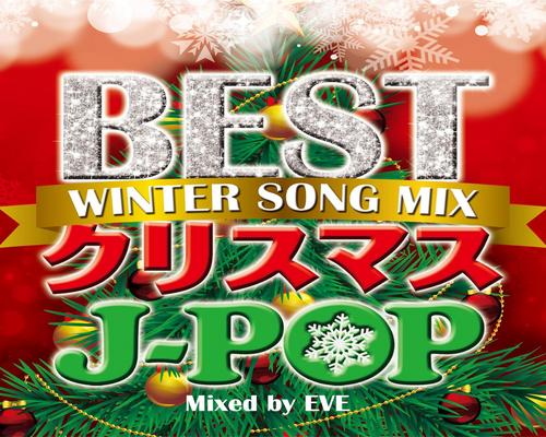 Cd Best クリスマスJ-Pop