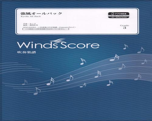 Cd Wsj00063 吹奏楽J-Pop 強風オールバック