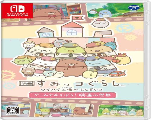 Game 映画 すみっコぐらし