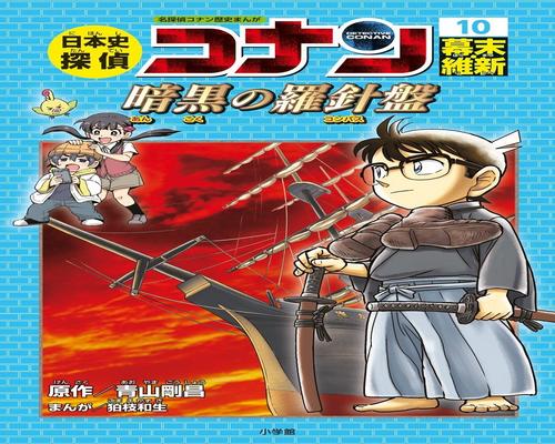 Dvd 探偵コナン 10 幕末